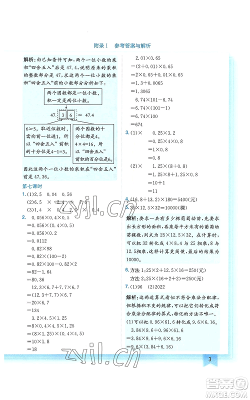 龙门书局2022黄冈小状元作业本五年级上册数学人教版广东专版参考答案