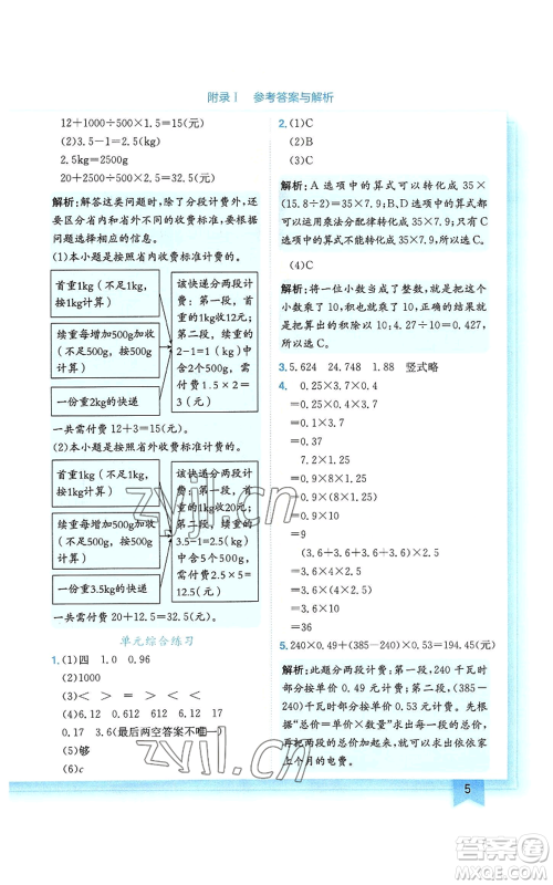 龙门书局2022黄冈小状元作业本五年级上册数学人教版广东专版参考答案