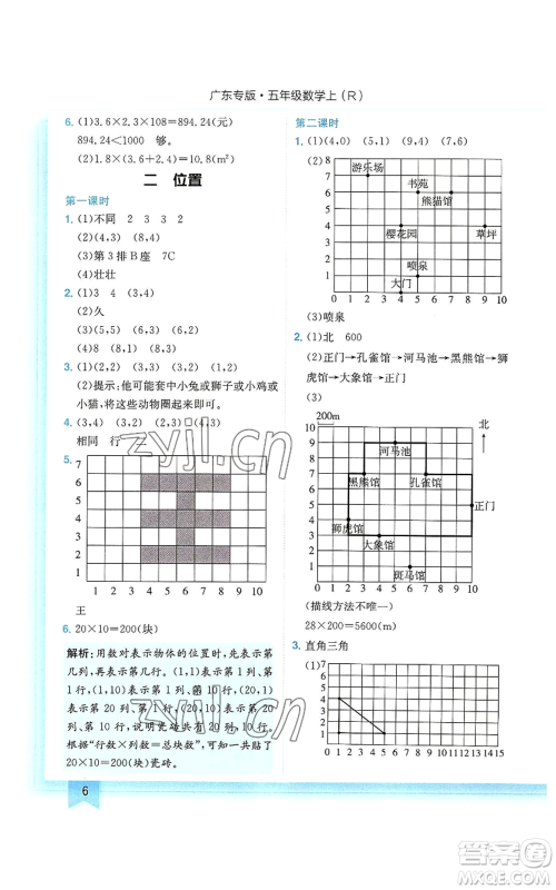 龙门书局2022黄冈小状元作业本五年级上册数学人教版广东专版参考答案