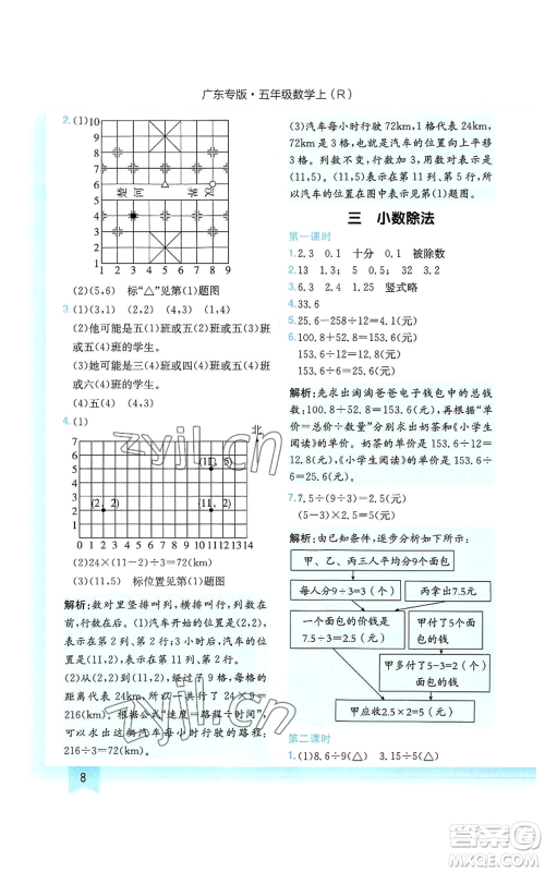 龙门书局2022黄冈小状元作业本五年级上册数学人教版广东专版参考答案