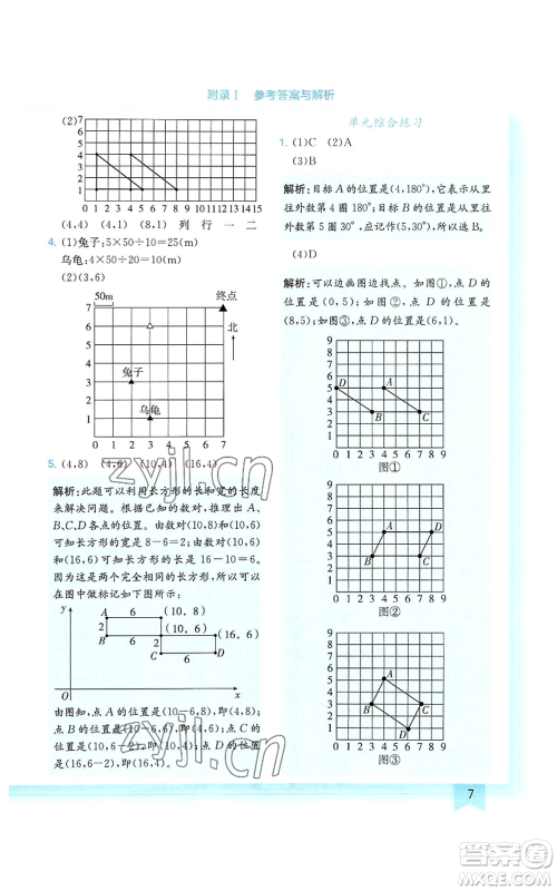 龙门书局2022黄冈小状元作业本五年级上册数学人教版广东专版参考答案