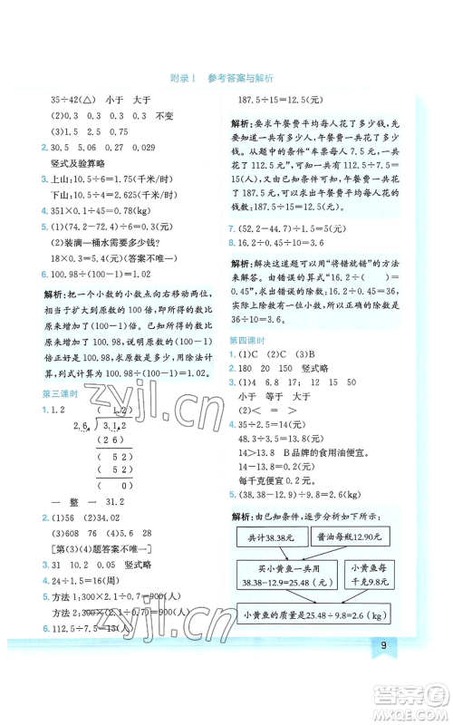 龙门书局2022黄冈小状元作业本五年级上册数学人教版广东专版参考答案