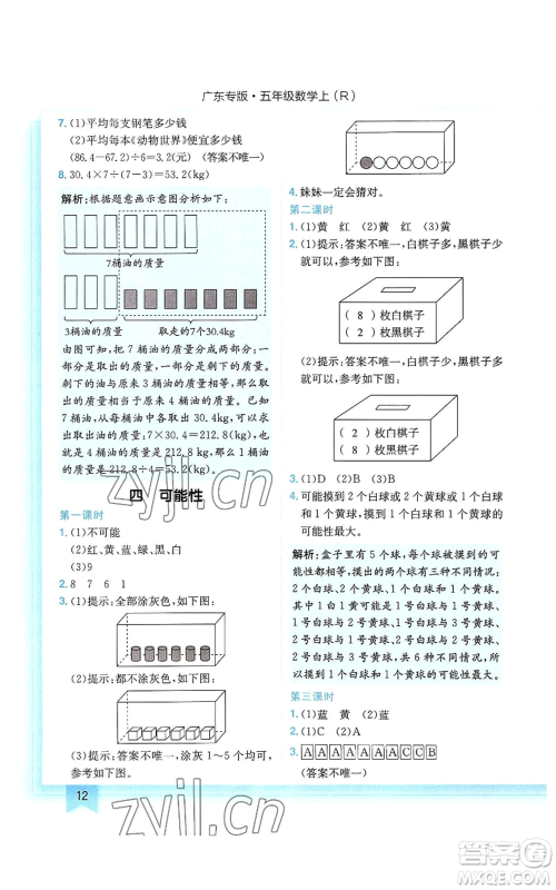 龙门书局2022黄冈小状元作业本五年级上册数学人教版广东专版参考答案