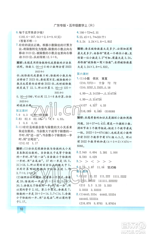 龙门书局2022黄冈小状元作业本五年级上册数学人教版广东专版参考答案