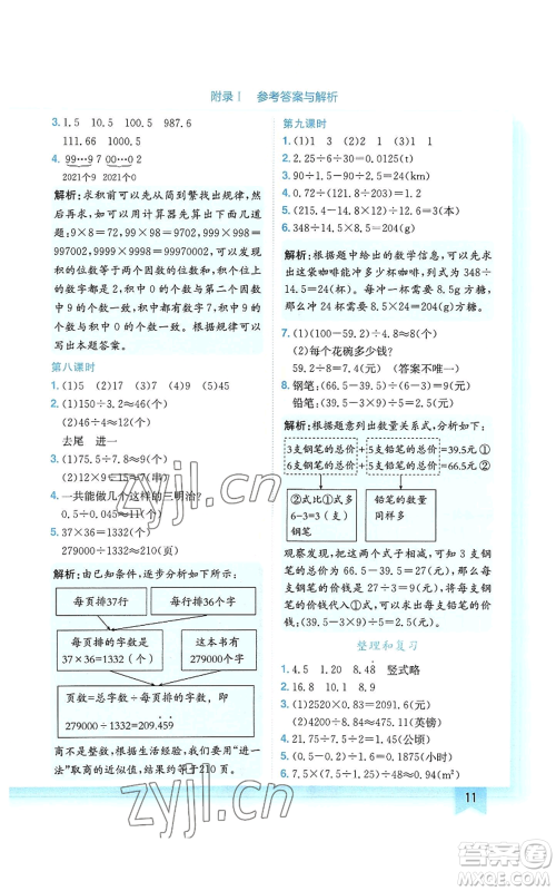 龙门书局2022黄冈小状元作业本五年级上册数学人教版广东专版参考答案