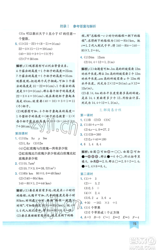 龙门书局2022黄冈小状元作业本五年级上册数学人教版广东专版参考答案