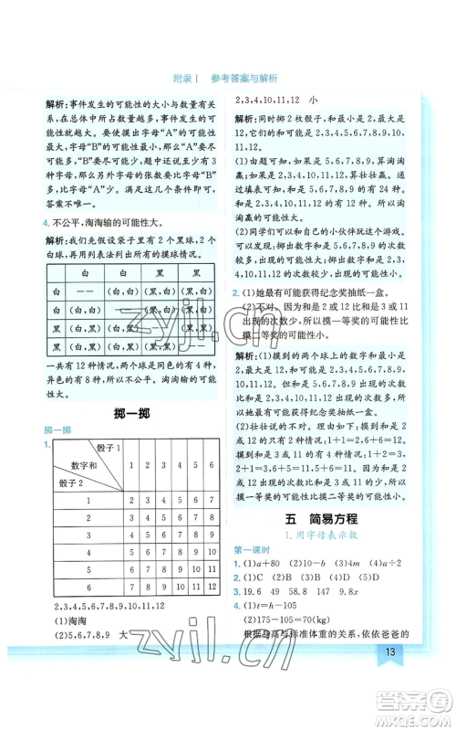 龙门书局2022黄冈小状元作业本五年级上册数学人教版广东专版参考答案