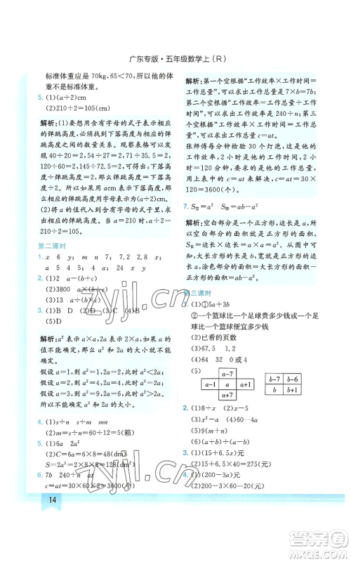 龙门书局2022黄冈小状元作业本五年级上册数学人教版广东专版参考答案