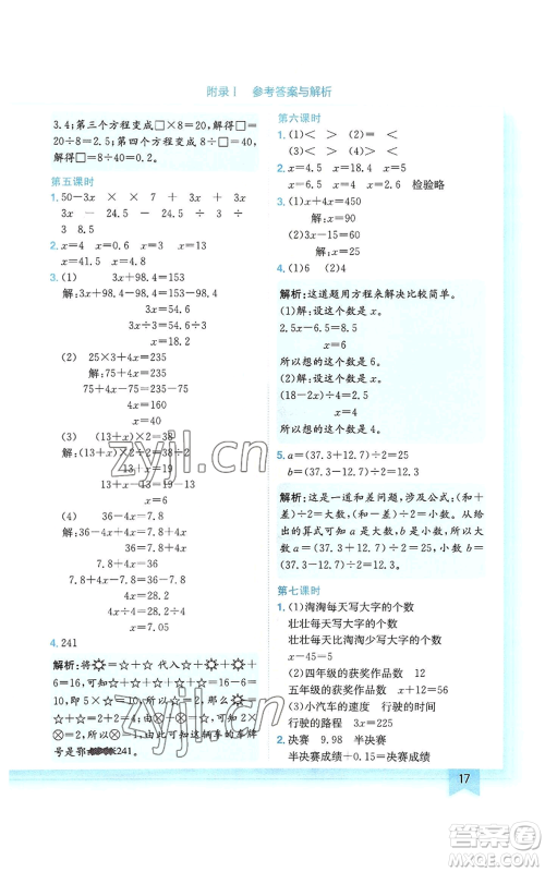 龙门书局2022黄冈小状元作业本五年级上册数学人教版广东专版参考答案