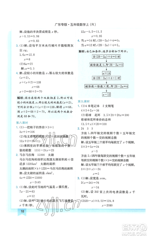 龙门书局2022黄冈小状元作业本五年级上册数学人教版广东专版参考答案