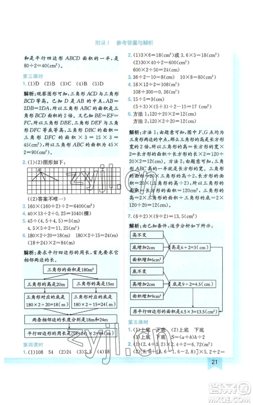 龙门书局2022黄冈小状元作业本五年级上册数学人教版广东专版参考答案