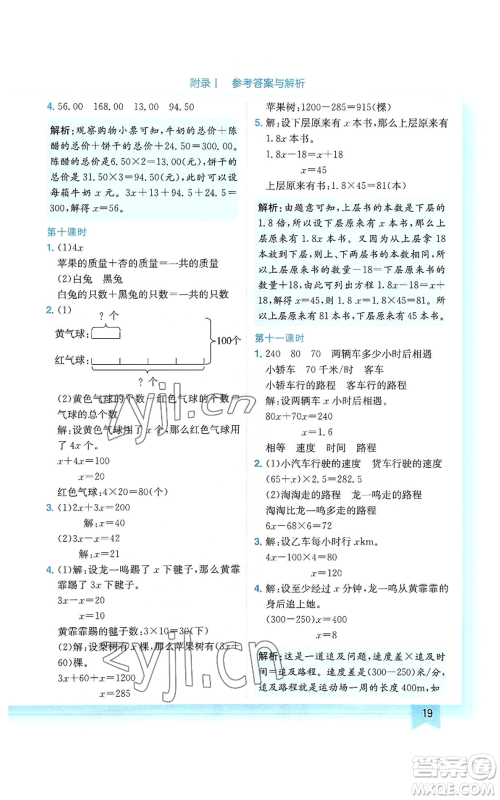 龙门书局2022黄冈小状元作业本五年级上册数学人教版广东专版参考答案