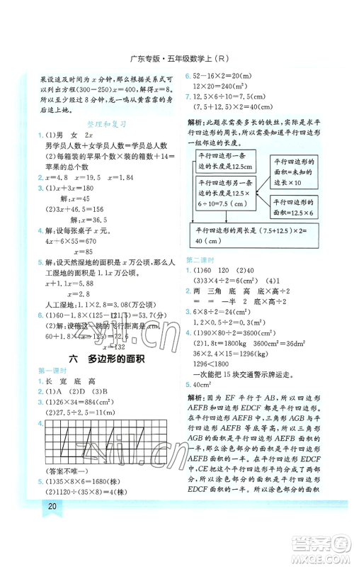 龙门书局2022黄冈小状元作业本五年级上册数学人教版广东专版参考答案