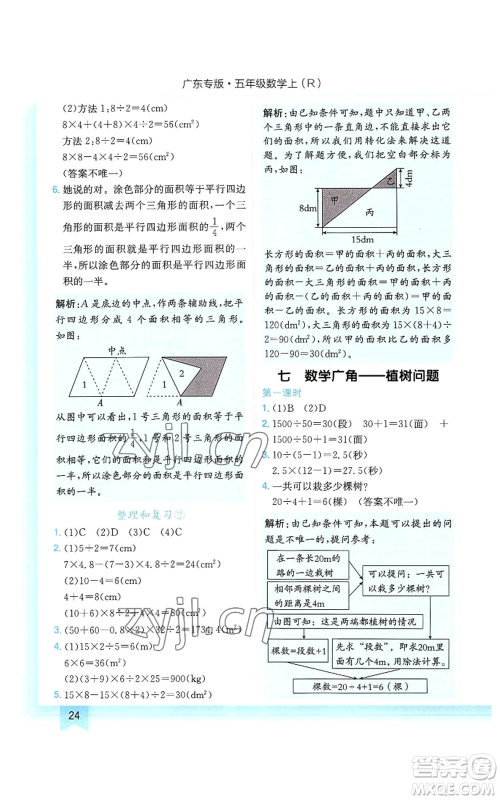 龙门书局2022黄冈小状元作业本五年级上册数学人教版广东专版参考答案