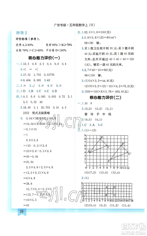 龙门书局2022黄冈小状元作业本五年级上册数学人教版广东专版参考答案