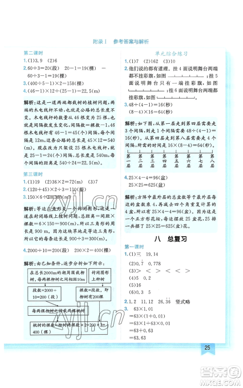 龙门书局2022黄冈小状元作业本五年级上册数学人教版广东专版参考答案