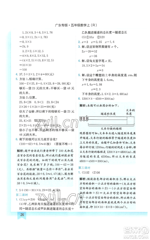 龙门书局2022黄冈小状元作业本五年级上册数学人教版广东专版参考答案