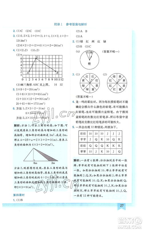 龙门书局2022黄冈小状元作业本五年级上册数学人教版广东专版参考答案