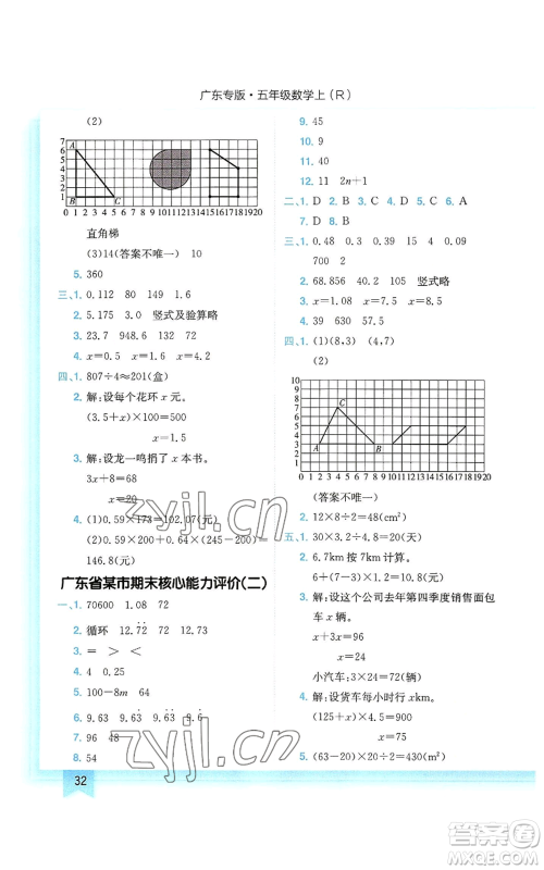 龙门书局2022黄冈小状元作业本五年级上册数学人教版广东专版参考答案