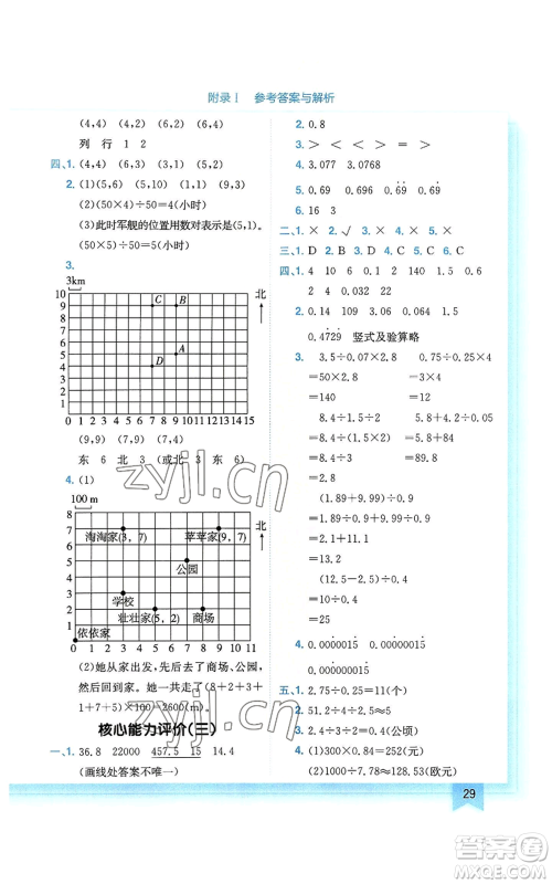 龙门书局2022黄冈小状元作业本五年级上册数学人教版广东专版参考答案