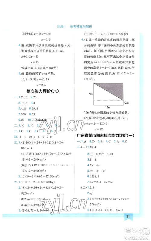 龙门书局2022黄冈小状元作业本五年级上册数学人教版广东专版参考答案