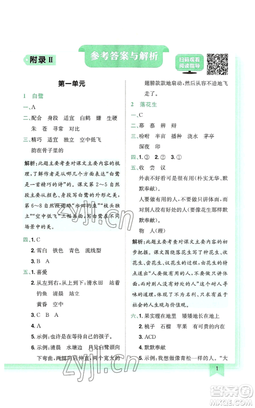 龙门书局2022黄冈小状元作业本五年级上册语文人教版广东专版参考答案