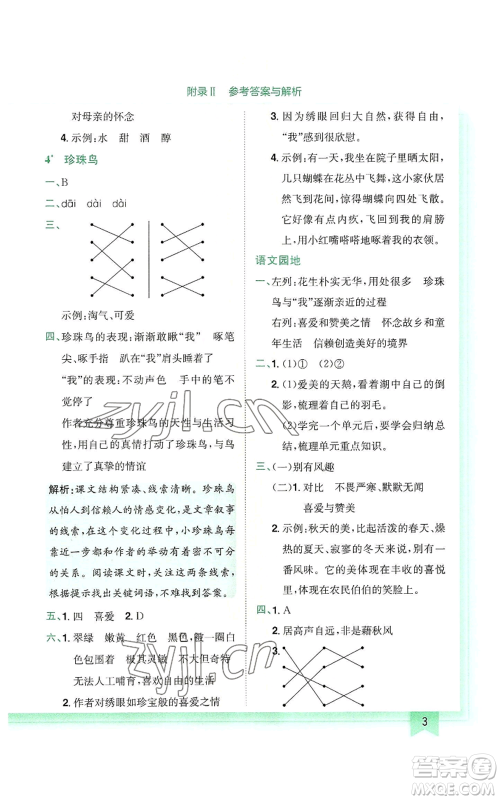 龙门书局2022黄冈小状元作业本五年级上册语文人教版广东专版参考答案