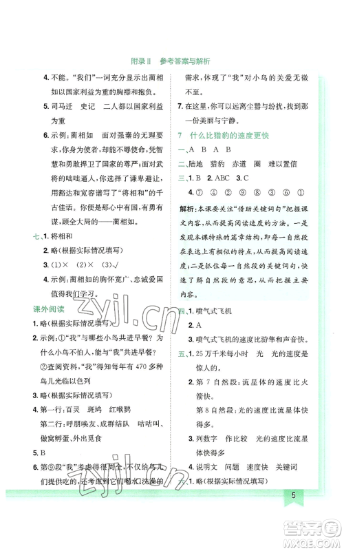 龙门书局2022黄冈小状元作业本五年级上册语文人教版广东专版参考答案