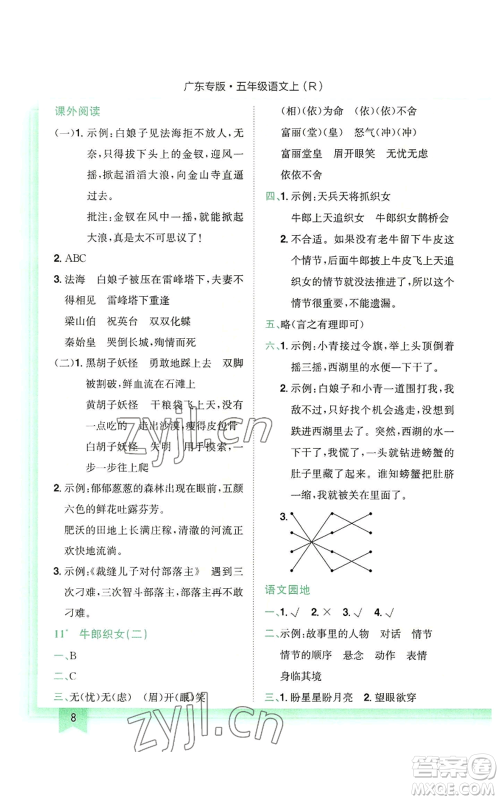 龙门书局2022黄冈小状元作业本五年级上册语文人教版广东专版参考答案 龙门书局2022黄冈小状元作业本五年级上册语文人教版广东专版参考答案