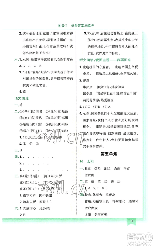 龙门书局2022黄冈小状元作业本五年级上册语文人教版广东专版参考答案 龙门书局2022黄冈小状元作业本五年级上册语文人教版广东专版参考答案