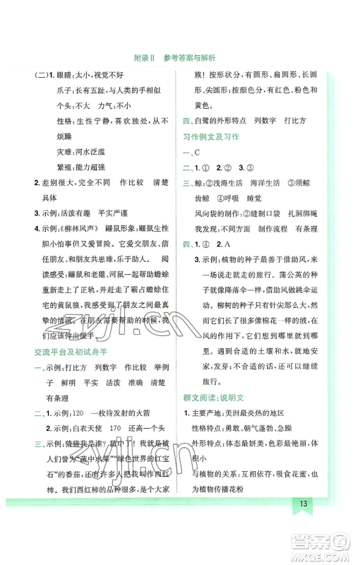 龙门书局2022黄冈小状元作业本五年级上册语文人教版广东专版参考答案 龙门书局2022黄冈小状元作业本五年级上册语文人教版广东专版参考答案