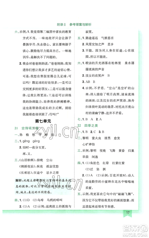 龙门书局2022黄冈小状元作业本五年级上册语文人教版广东专版参考答案