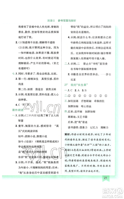 龙门书局2022黄冈小状元作业本五年级上册语文人教版广东专版参考答案 龙门书局2022黄冈小状元作业本五年级上册语文人教版广东专版参考答案