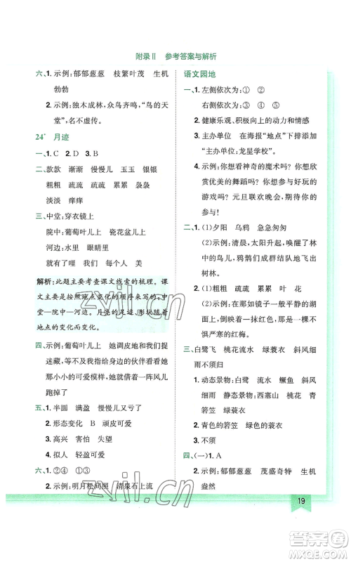 龙门书局2022黄冈小状元作业本五年级上册语文人教版广东专版参考答案