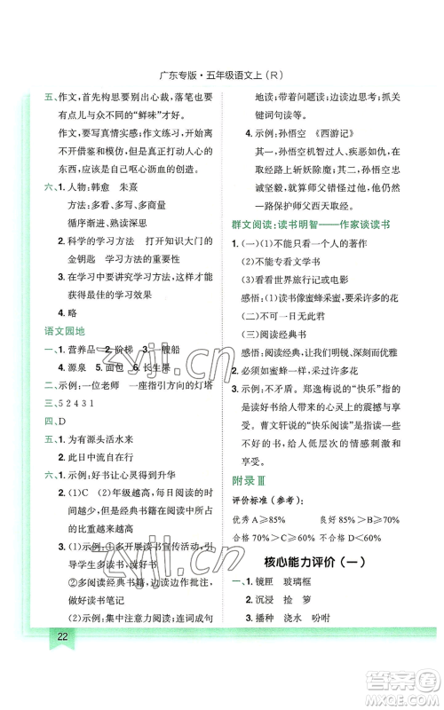 龙门书局2022黄冈小状元作业本五年级上册语文人教版广东专版参考答案 龙门书局2022黄冈小状元作业本五年级上册语文人教版广东专版参考答案