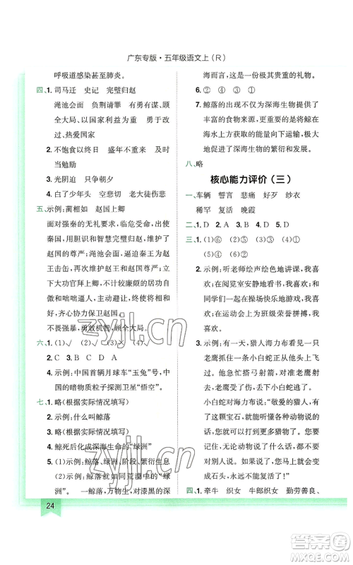 龙门书局2022黄冈小状元作业本五年级上册语文人教版广东专版参考答案 龙门书局2022黄冈小状元作业本五年级上册语文人教版广东专版参考答案