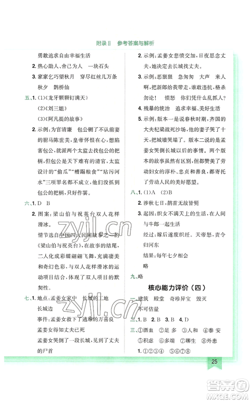 龙门书局2022黄冈小状元作业本五年级上册语文人教版广东专版参考答案 龙门书局2022黄冈小状元作业本五年级上册语文人教版广东专版参考答案