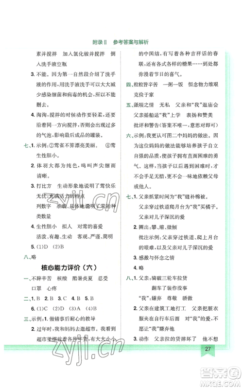 龙门书局2022黄冈小状元作业本五年级上册语文人教版广东专版参考答案 龙门书局2022黄冈小状元作业本五年级上册语文人教版广东专版参考答案
