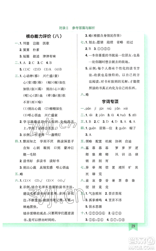 龙门书局2022黄冈小状元作业本五年级上册语文人教版广东专版参考答案 龙门书局2022黄冈小状元作业本五年级上册语文人教版广东专版参考答案