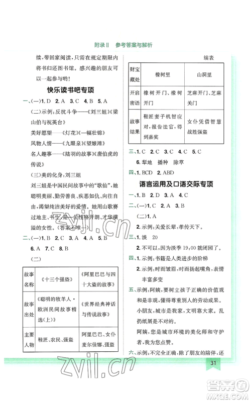 龙门书局2022黄冈小状元作业本五年级上册语文人教版广东专版参考答案