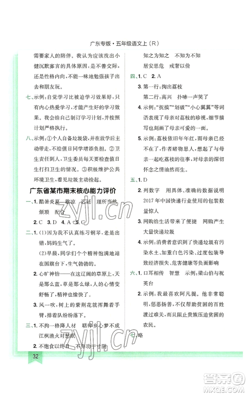 龙门书局2022黄冈小状元作业本五年级上册语文人教版广东专版参考答案 龙门书局2022黄冈小状元作业本五年级上册语文人教版广东专版参考答案