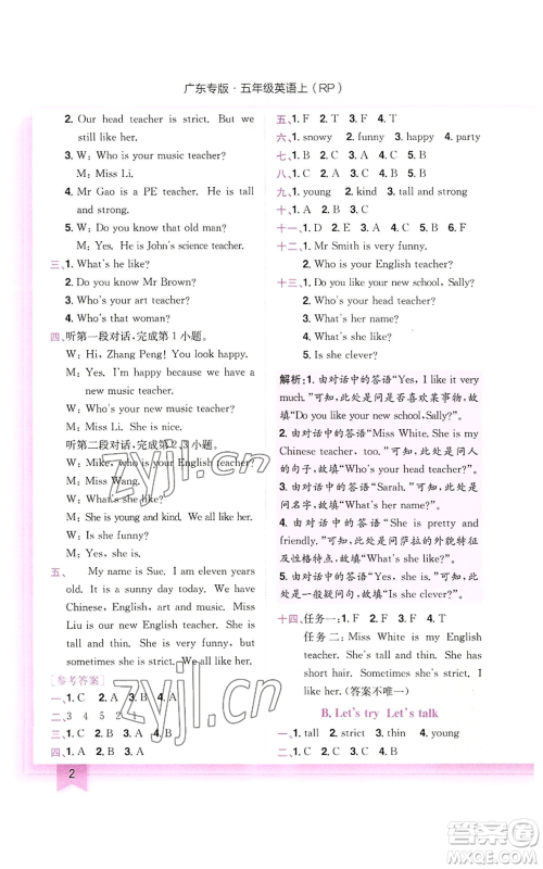 龙门书局2022黄冈小状元作业本五年级上册英语人教版广东专版参考答案 龙门书局2022黄冈小状元作业本五年级上册英语人教版广东专版参考答案