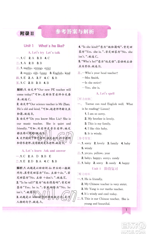 龙门书局2022黄冈小状元作业本五年级上册英语人教版广东专版参考答案 龙门书局2022黄冈小状元作业本五年级上册英语人教版广东专版参考答案