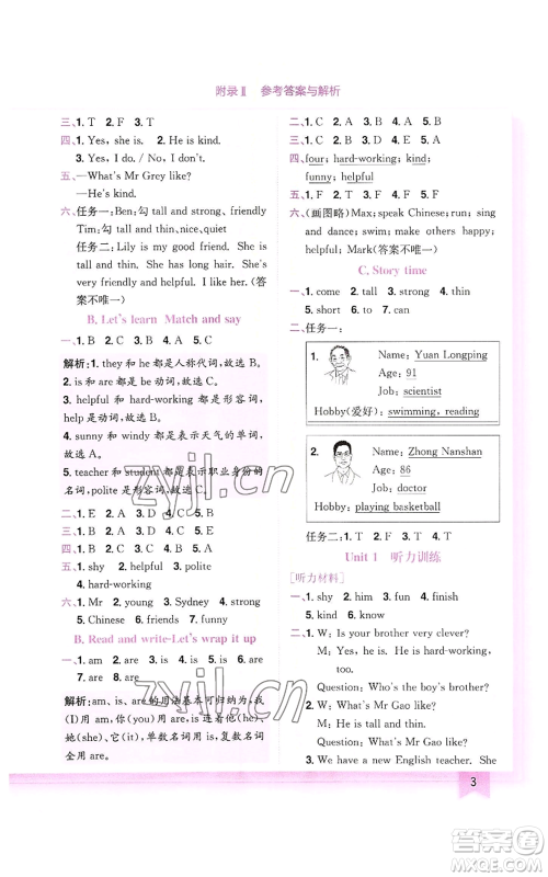 龙门书局2022黄冈小状元作业本五年级上册英语人教版广东专版参考答案 龙门书局2022黄冈小状元作业本五年级上册英语人教版广东专版参考答案