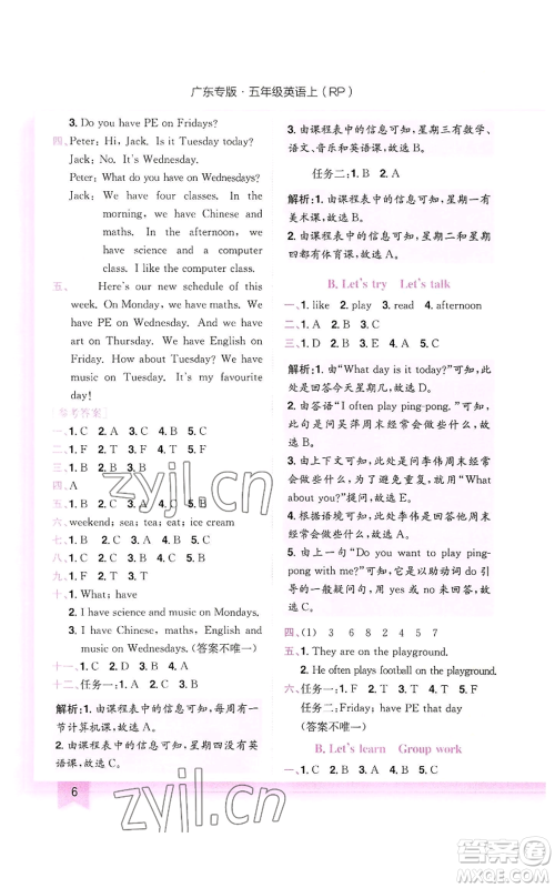 龙门书局2022黄冈小状元作业本五年级上册英语人教版广东专版参考答案 龙门书局2022黄冈小状元作业本五年级上册英语人教版广东专版参考答案