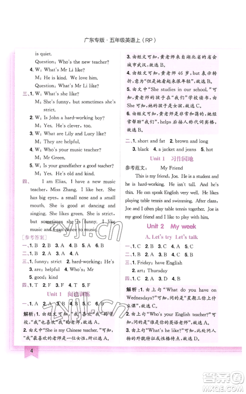 龙门书局2022黄冈小状元作业本五年级上册英语人教版广东专版参考答案 龙门书局2022黄冈小状元作业本五年级上册英语人教版广东专版参考答案