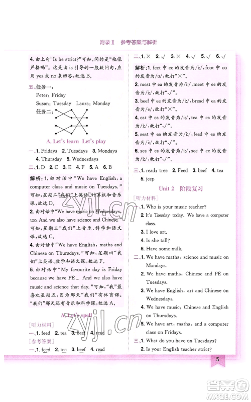 龙门书局2022黄冈小状元作业本五年级上册英语人教版广东专版参考答案