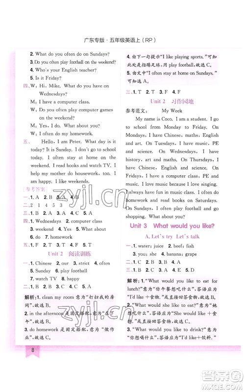 龙门书局2022黄冈小状元作业本五年级上册英语人教版广东专版参考答案 龙门书局2022黄冈小状元作业本五年级上册英语人教版广东专版参考答案