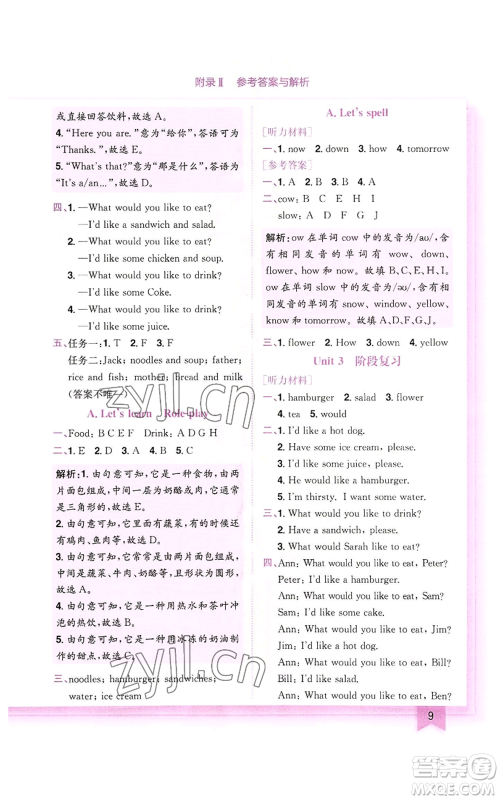 龙门书局2022黄冈小状元作业本五年级上册英语人教版广东专版参考答案 龙门书局2022黄冈小状元作业本五年级上册英语人教版广东专版参考答案