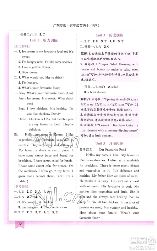 龙门书局2022黄冈小状元作业本五年级上册英语人教版广东专版参考答案 龙门书局2022黄冈小状元作业本五年级上册英语人教版广东专版参考答案